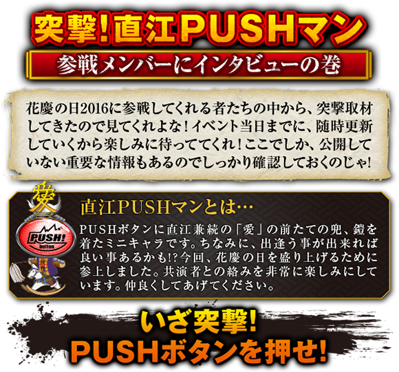 PUSHマン