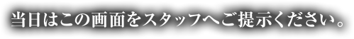 スペシャルクーポン