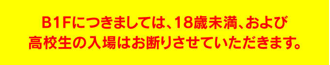 その他の注意事項