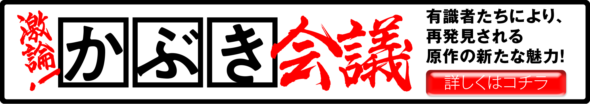 かぶき会議