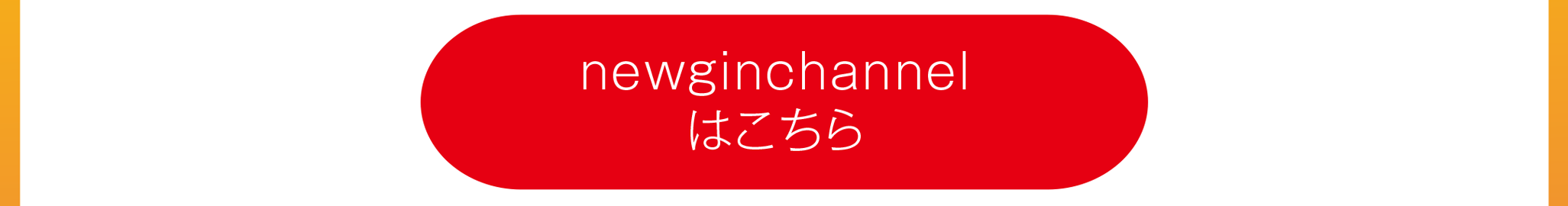 花の慶次の日 2020 開催概要