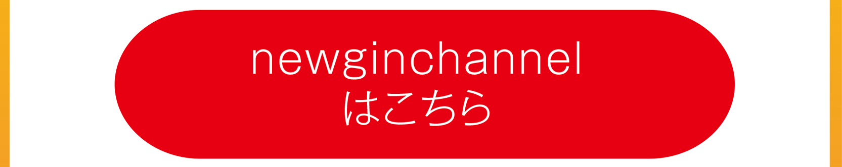 花の慶次の日 2020 開催概要