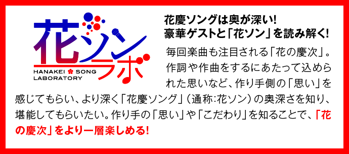 花ソンラボ
