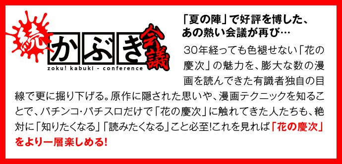 かぶき会議