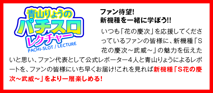 青山りょうのパチスロレクチャー