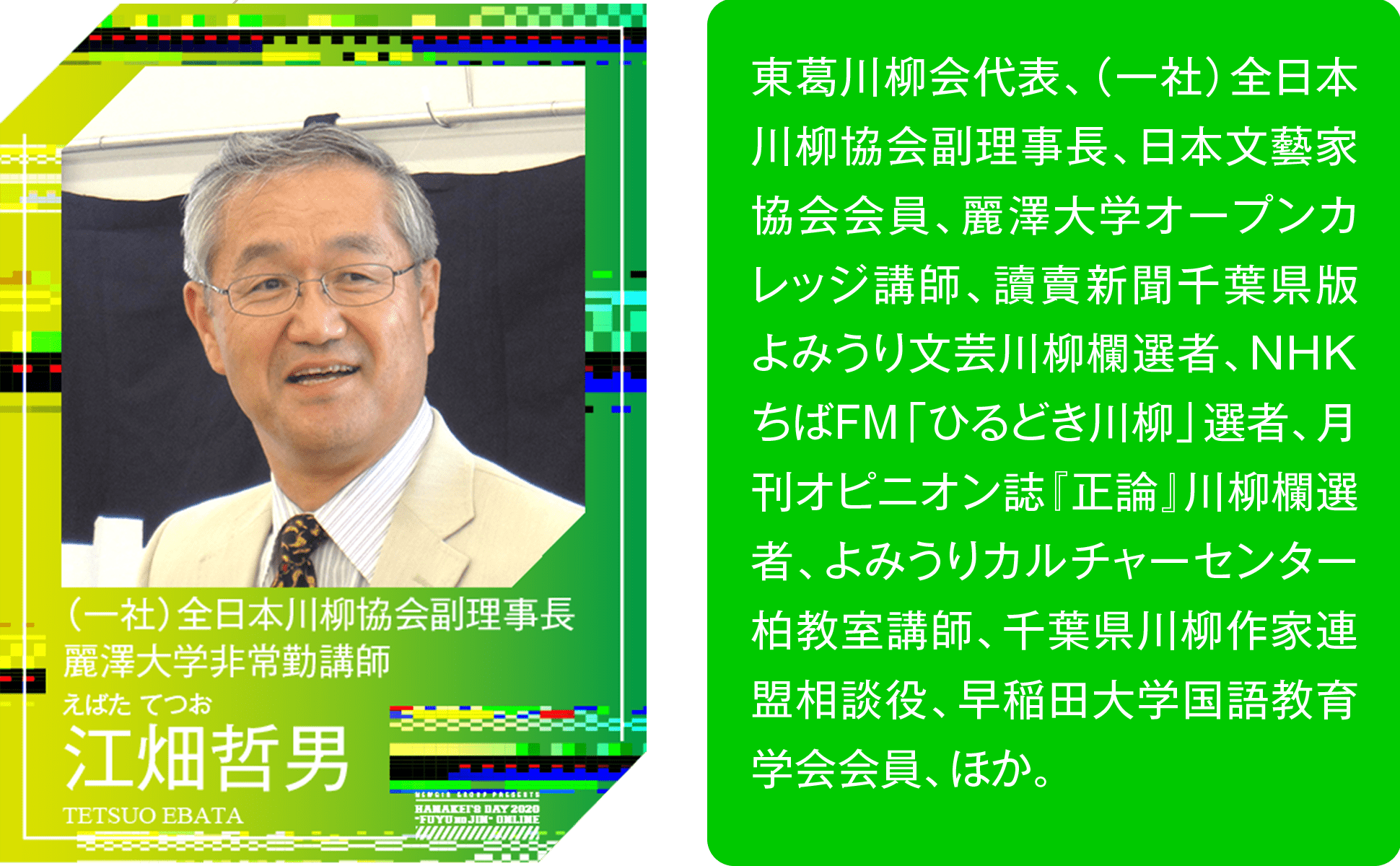 江畑哲男