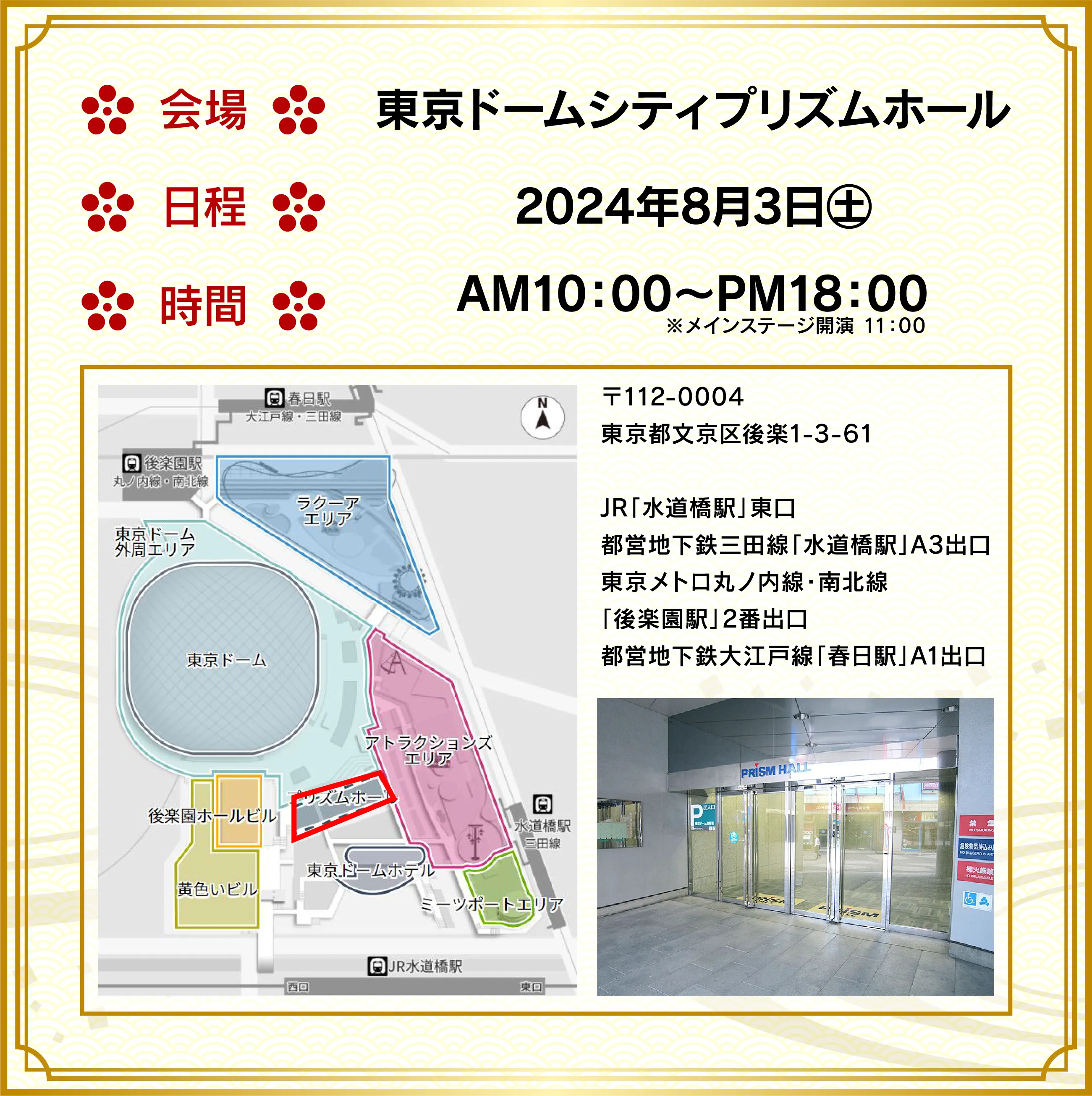 アクセス