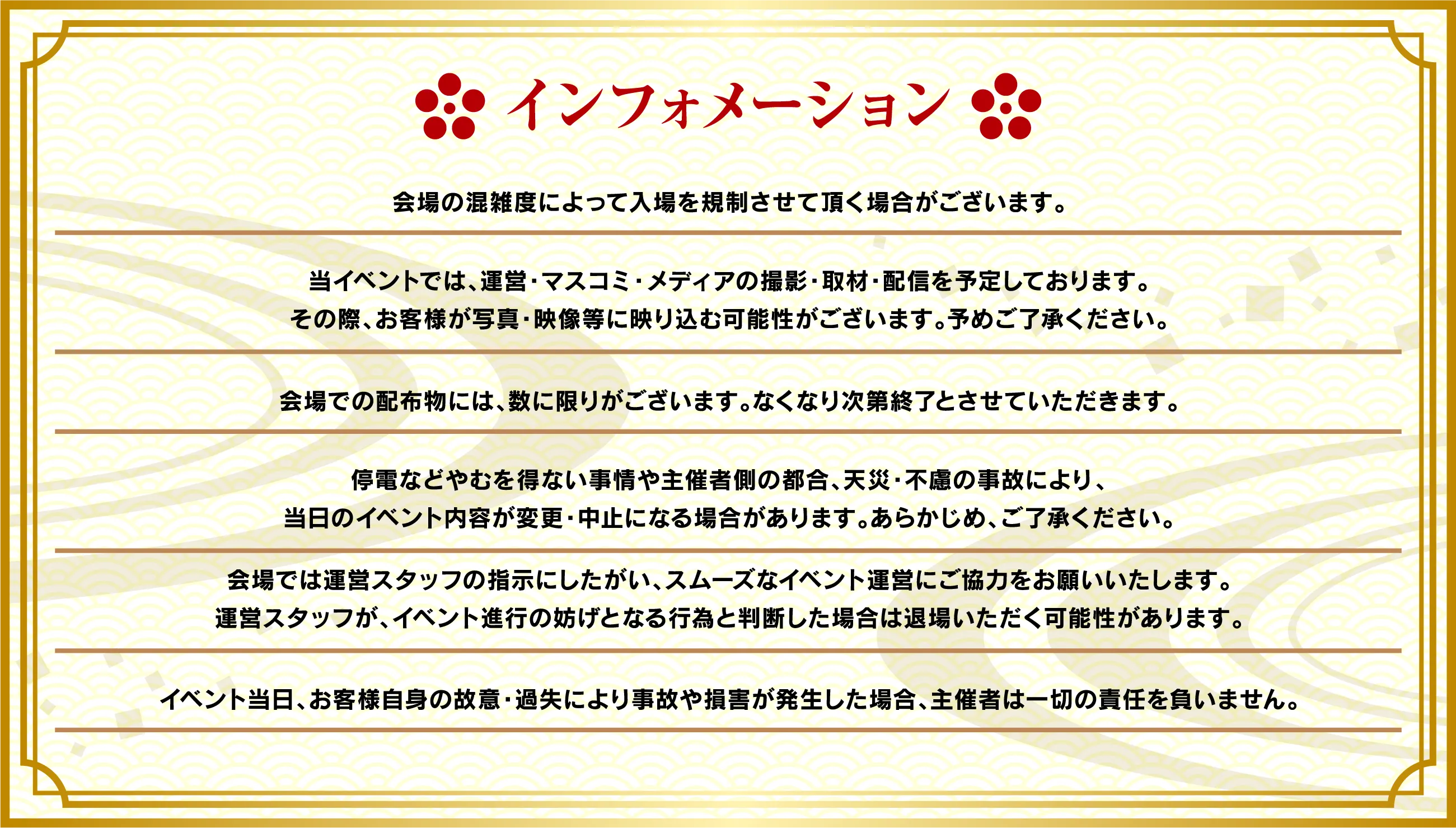 インフォメーション