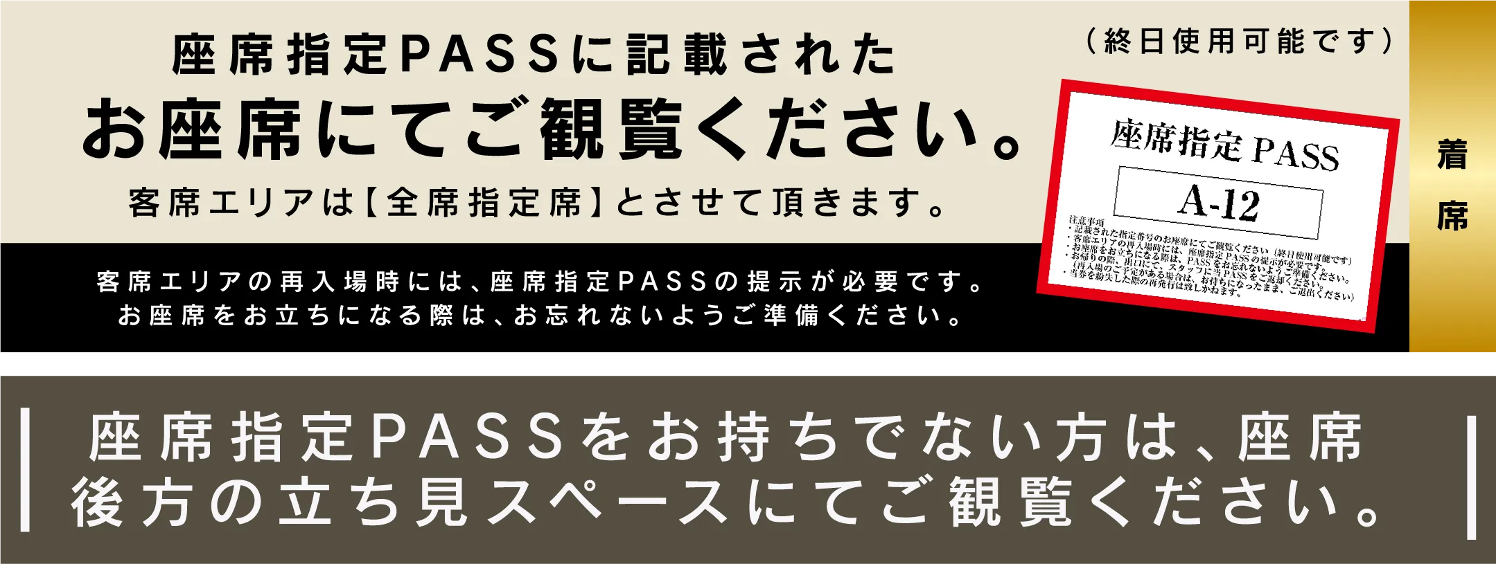 入場方法のご案内