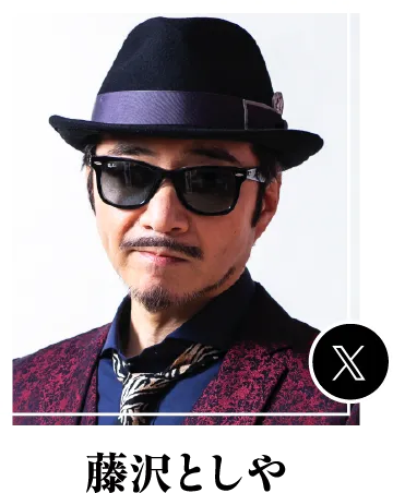藤沢としや
