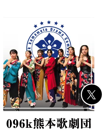 096k熊本歌劇団