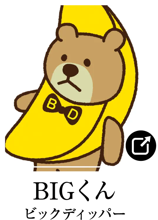 BIGくん
