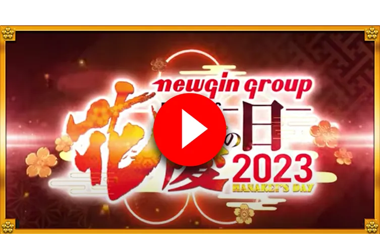 花慶の日2023アーカイブ
