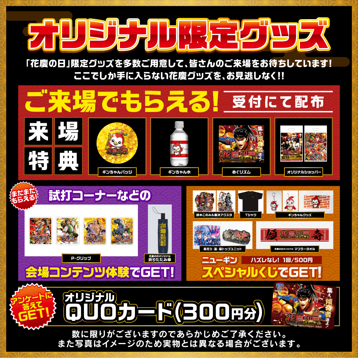 グッズ