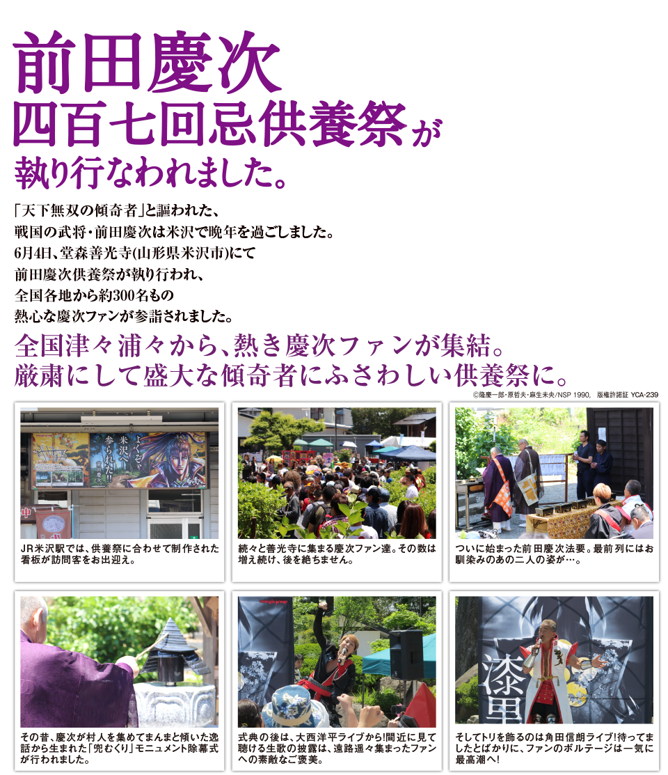 前田慶次 四百七回忌 供養祭｜ニューギン