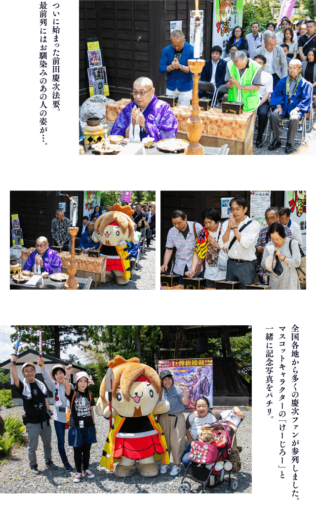 前田慶次 四百八回忌 供養祭｜ニューギン