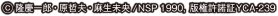 ©隆慶一郎・原哲夫・麻生未央/NSP1990 版権許諾証YCA-239