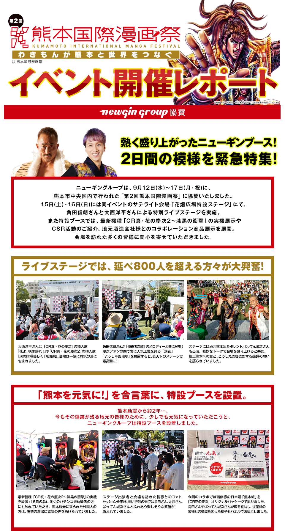 第2回熊本国際漫画祭イベント開催レポート