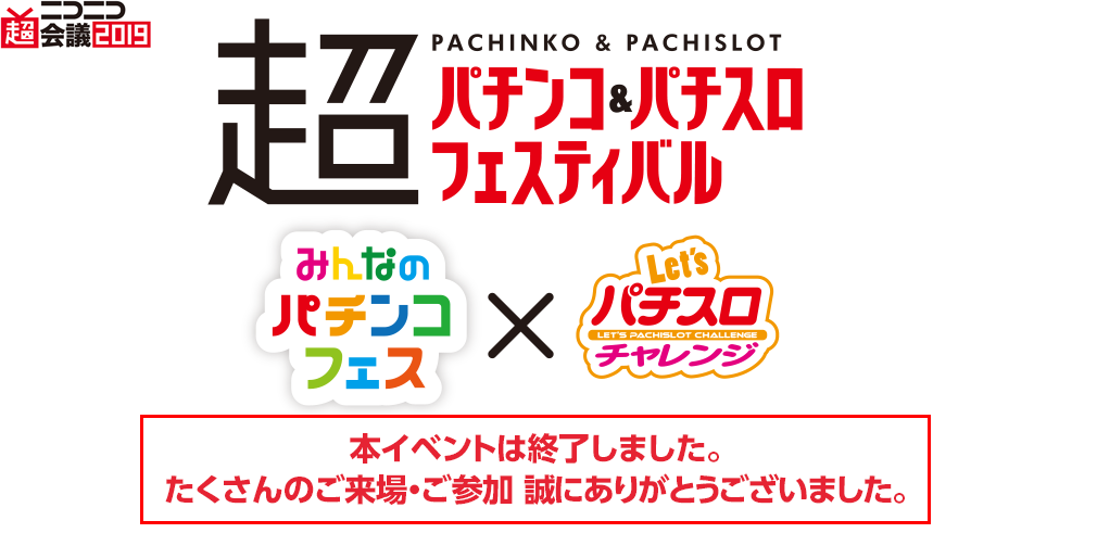 超パチンコ パチスロフェスティバル Newgin ニューギン 超パチンコ パチスロフェスティバル Newgin ニューギン