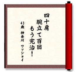 四十肩　腕立て百回　もう完治！