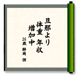 旦那より　体重　年収　増加中