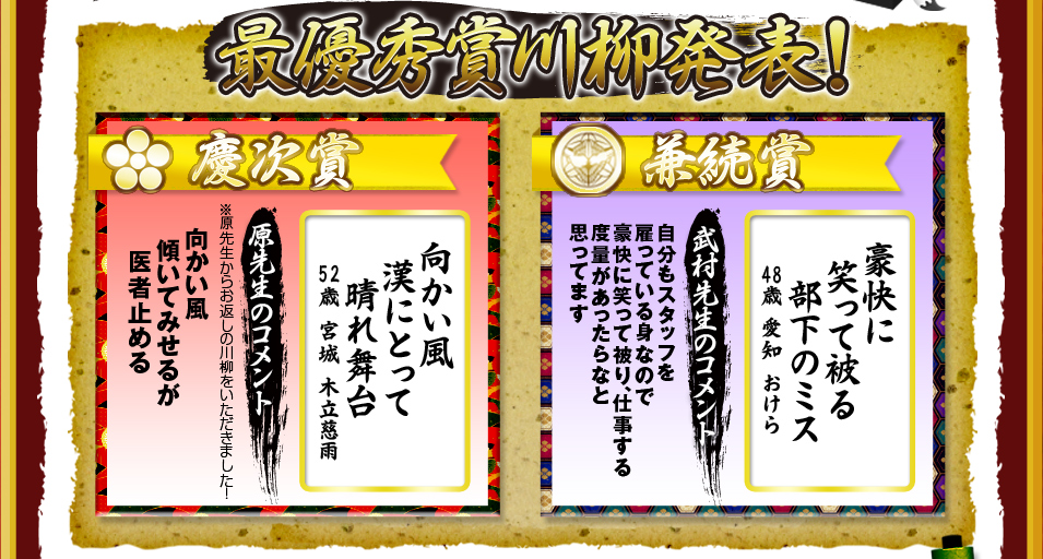 最優秀賞川柳発表！