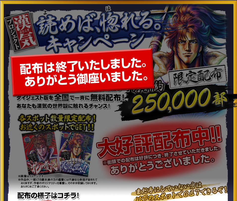 戦国の傾奇者、"前田慶次"が活躍する「花の慶次-雲のかなたに-」と、莫逆の友"直江兼続"が主人公の「義風堂々!!直江兼続～前田慶次 酒語り～」ダイジェスト版を全国で一斉に無料配布!あなたも漢気の世界観に触れるチャンス！