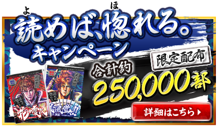 詠めば、惚れる。キャンペーン