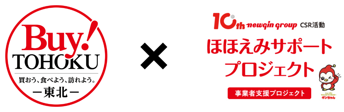 Buy! TOHOKU x ほほえみサポートプロジェクト
