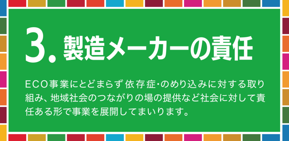 3.製造メーカーの責任
