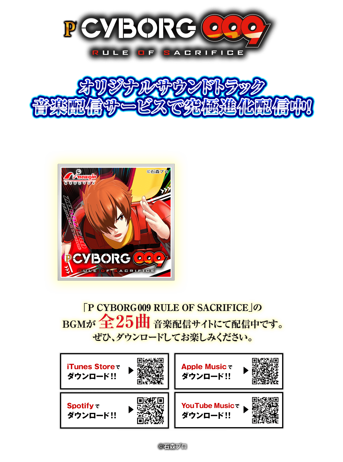 CYBORG 009 RULE OF SACRIFICE オリジナルサウンドトラック音楽配信サービス