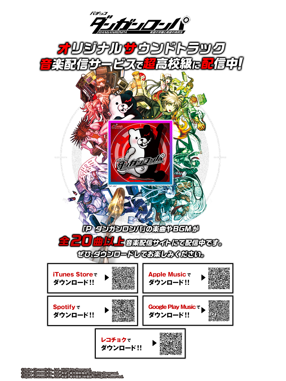 P ダンガンロンパ オリジナルサウンドトラック音楽配信サービス