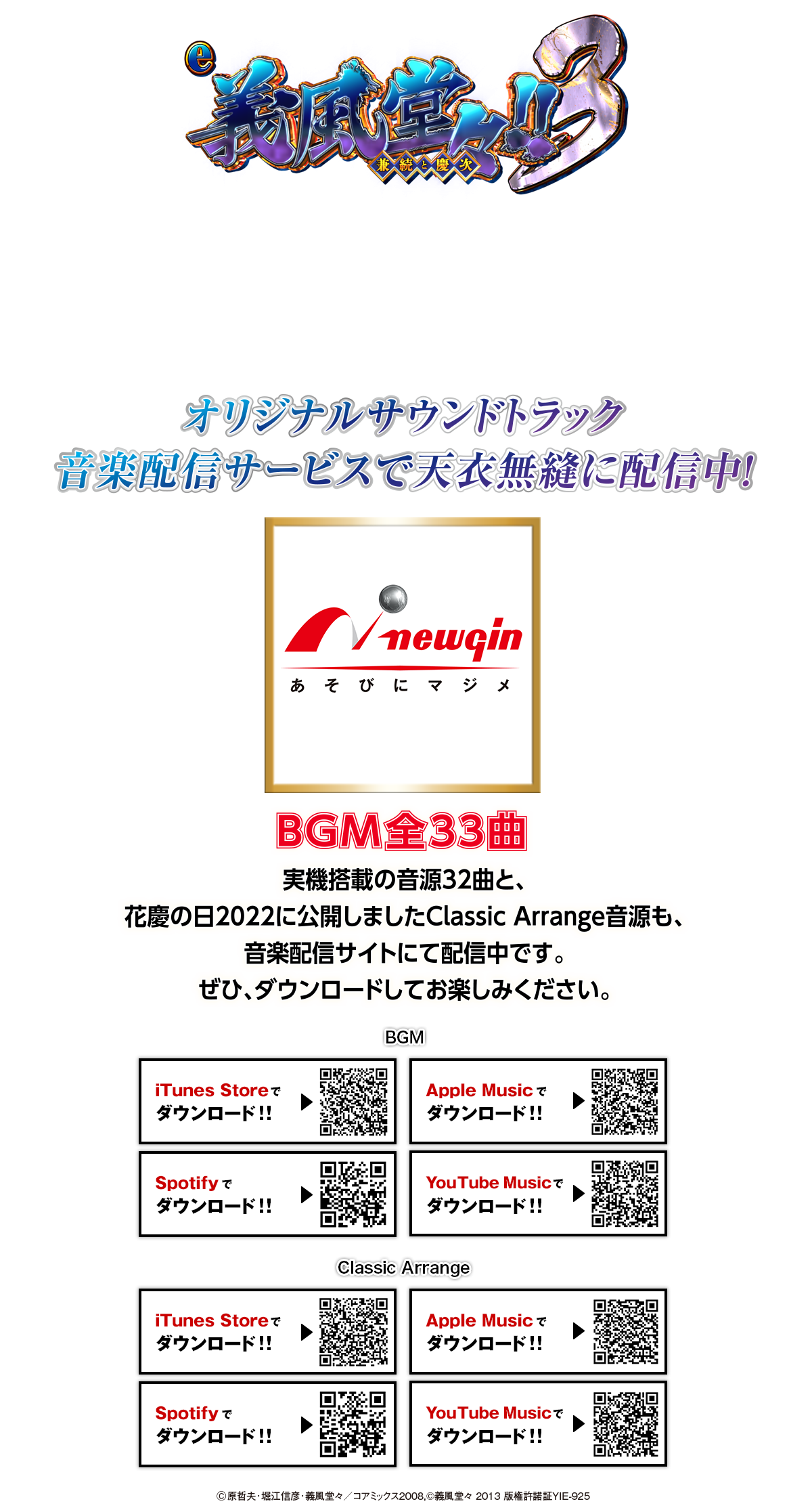 e義風堂々!!兼続と慶次３ オリジナルサウンドトラック音楽配信サービス
