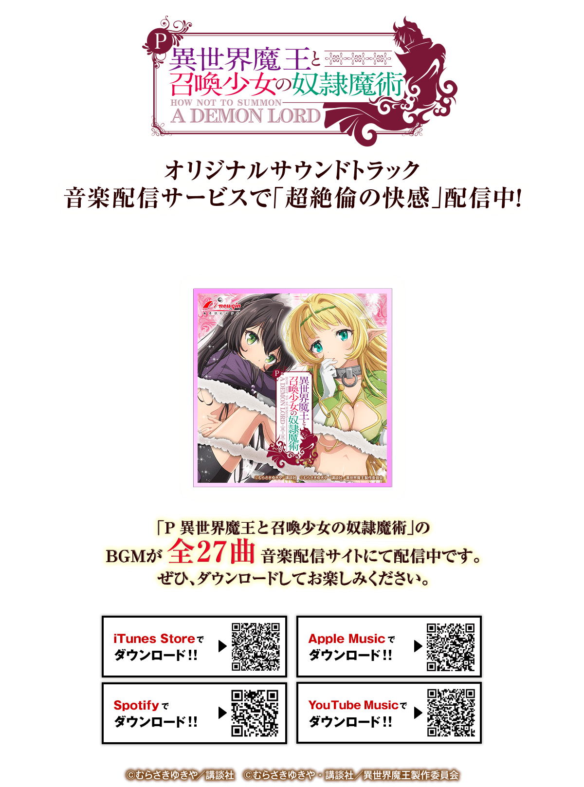P 異世界魔王と召喚少女の奴隷魔術 オリジナルサウンドトラック音楽配信サービス
