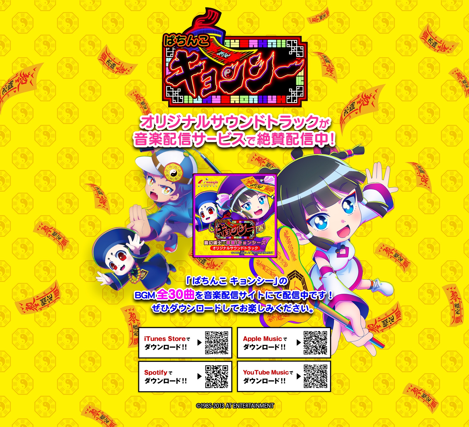 Pうる星やつら～Eternal Love Song～ オリジナルサウンドトラック音楽配信サービス