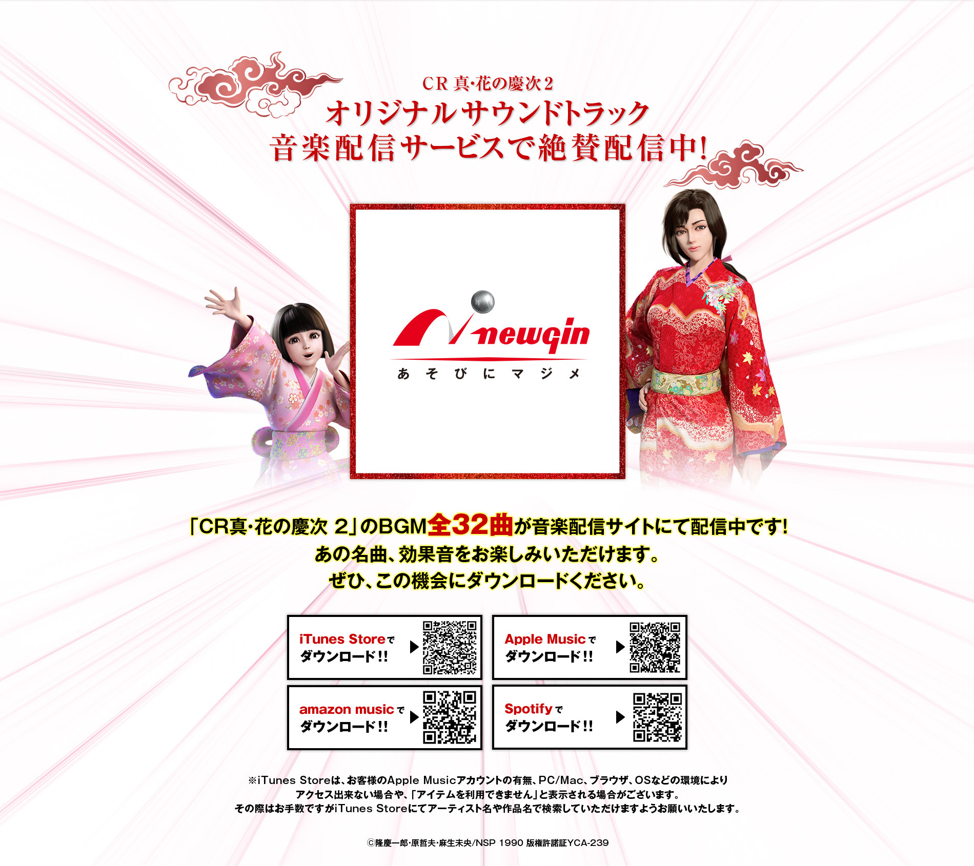 CR 真・花の慶次2 オリジナルサウンドトラック音楽配信サービス