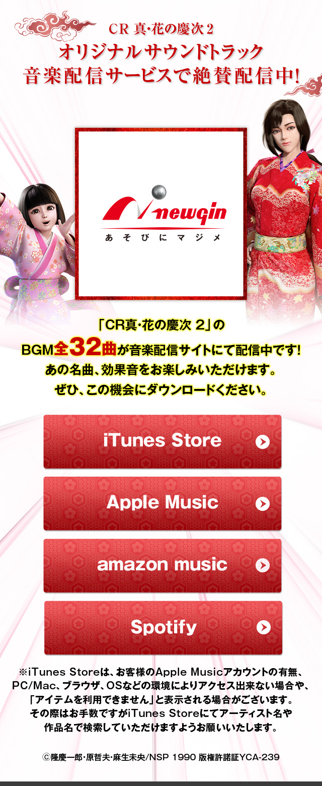 CR 真・花の慶次2 オリジナルサウンドトラック音楽配信サービス