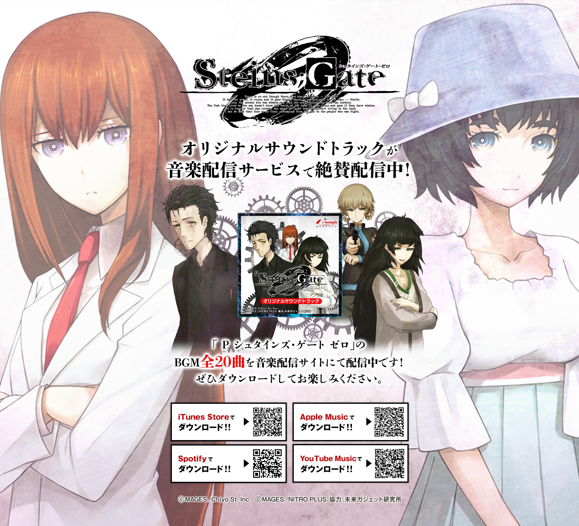 Pシュタインズ・ゲート ゼロ オリジナルサウンドトラック音楽配信サービス