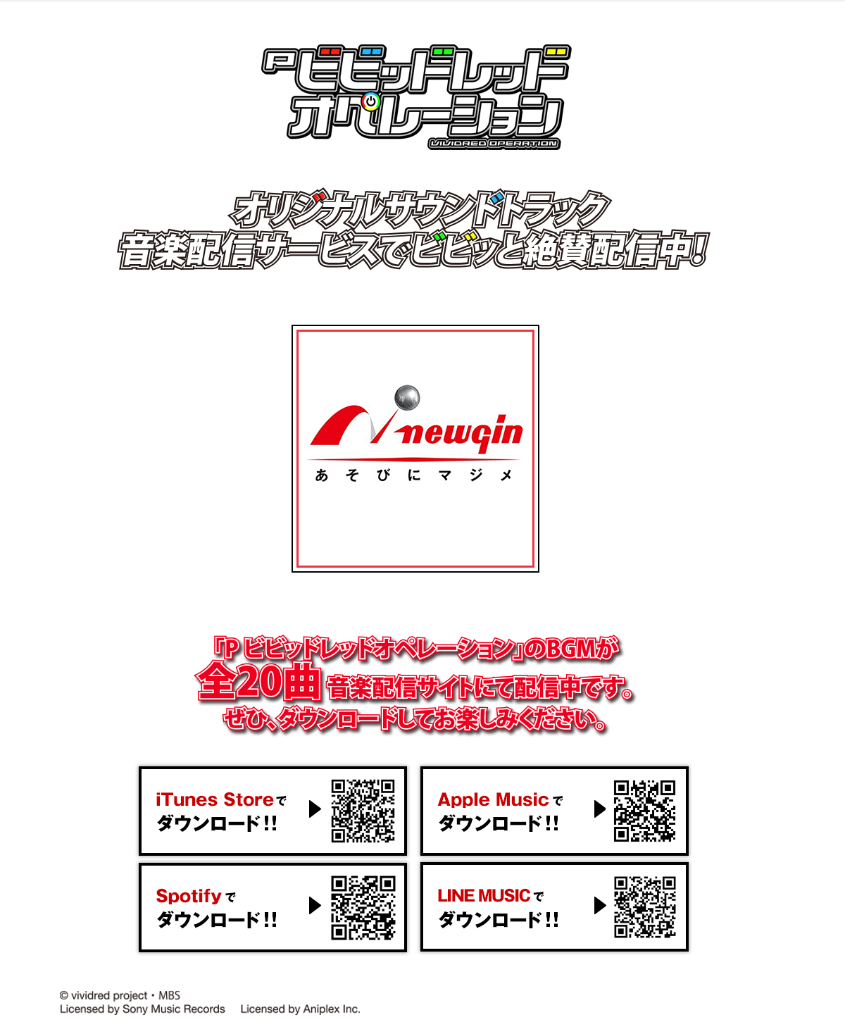 Pビビットレッドオペレーション オリジナルサウンドトラック音楽配信サービス