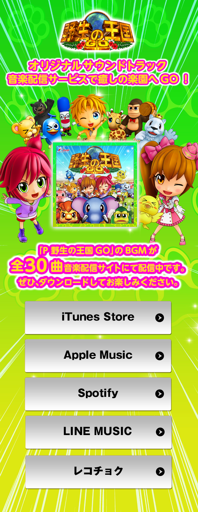 更にジャンク大感謝セール❤ナイツオブザラウンド P野生の王国 GO オリジナルサウンドトラック音楽配信サービス｜ニューギン