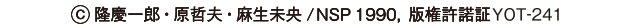（C）隆慶一郎・原哲夫・麻生未央／NSP 1990. 版権許諾賞YOT-241