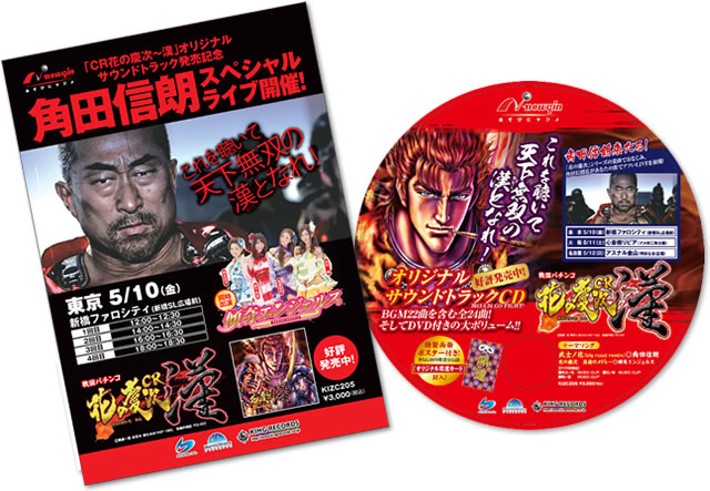 ニューギン/戦国パチンコ「CR花の慶次~漢」 角田信朗スペシャル ニューギン/戦国パチンコ「CR花の慶次~漢」 角田信朗スペシャル