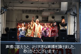 声援に答えると、より大きな声援を頂けました、ありがとうございます！