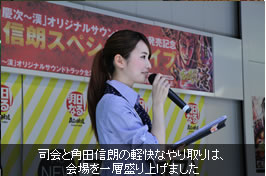 司会と角田信朗の軽快なやり取りは、会場を一層盛り上げました