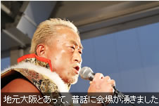 地元大阪とあって、昔話に会場が湧きました