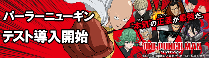 直営店情報 Newgin ニューギン