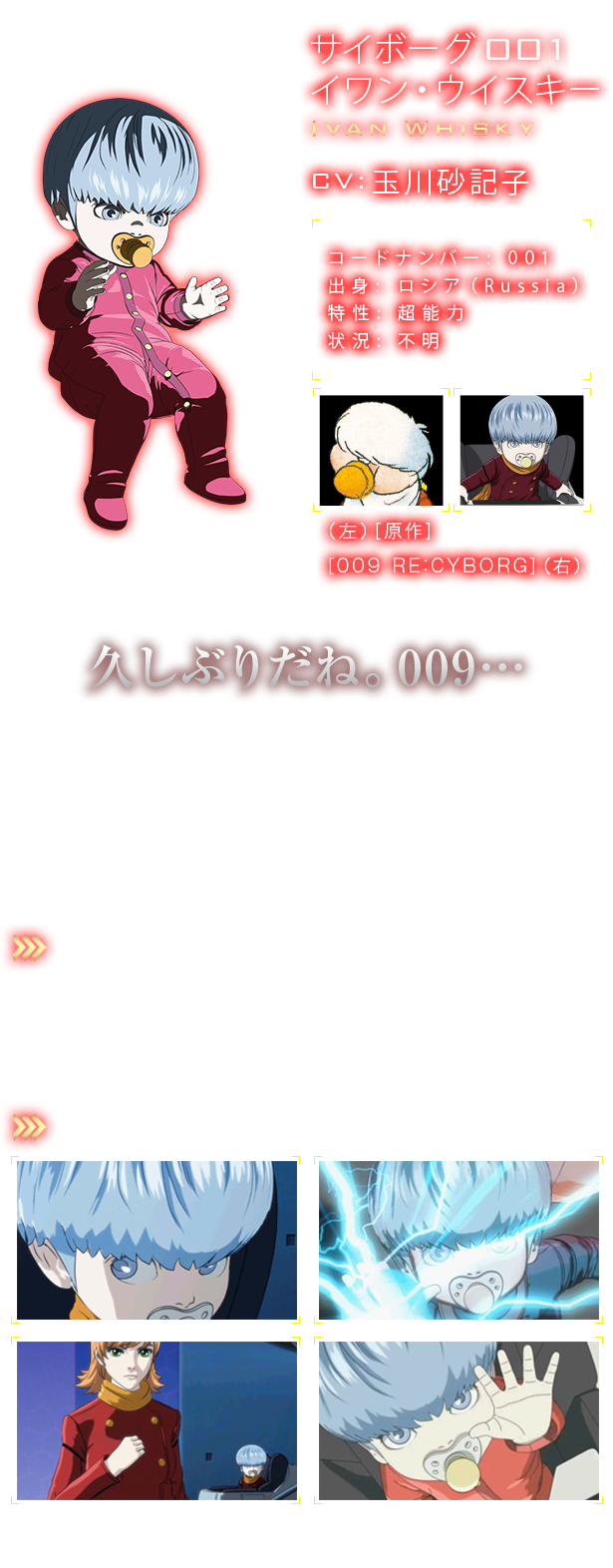 サイボーグ001