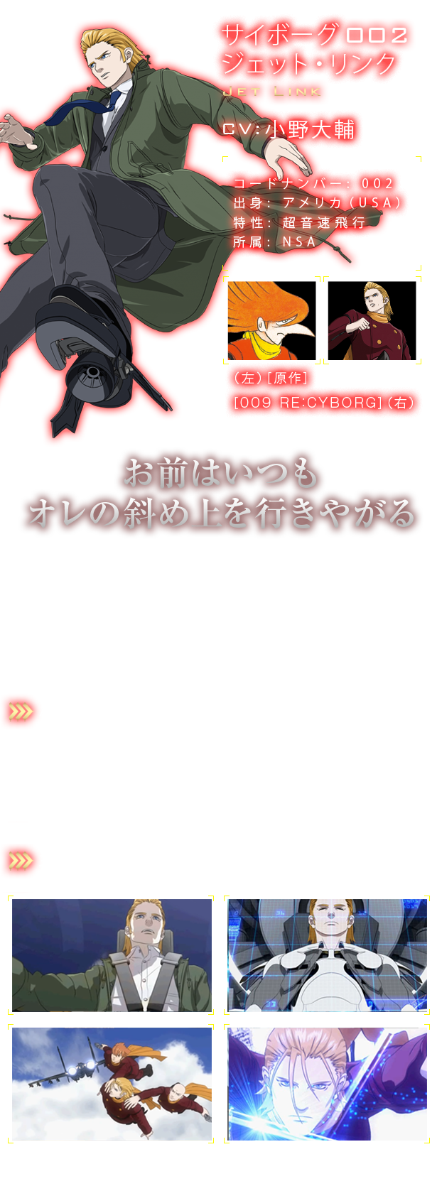 サイボーグ002