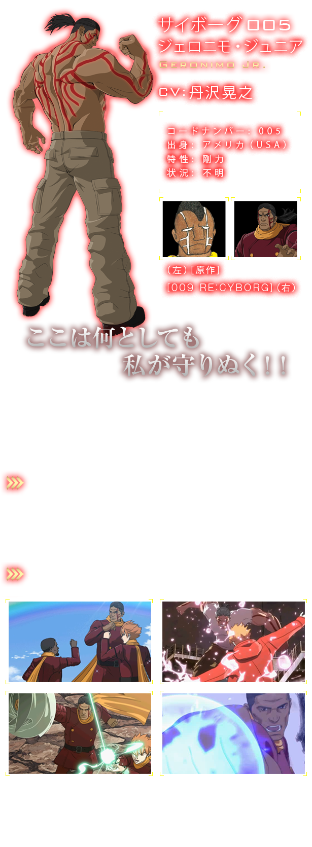 サイボーグ005