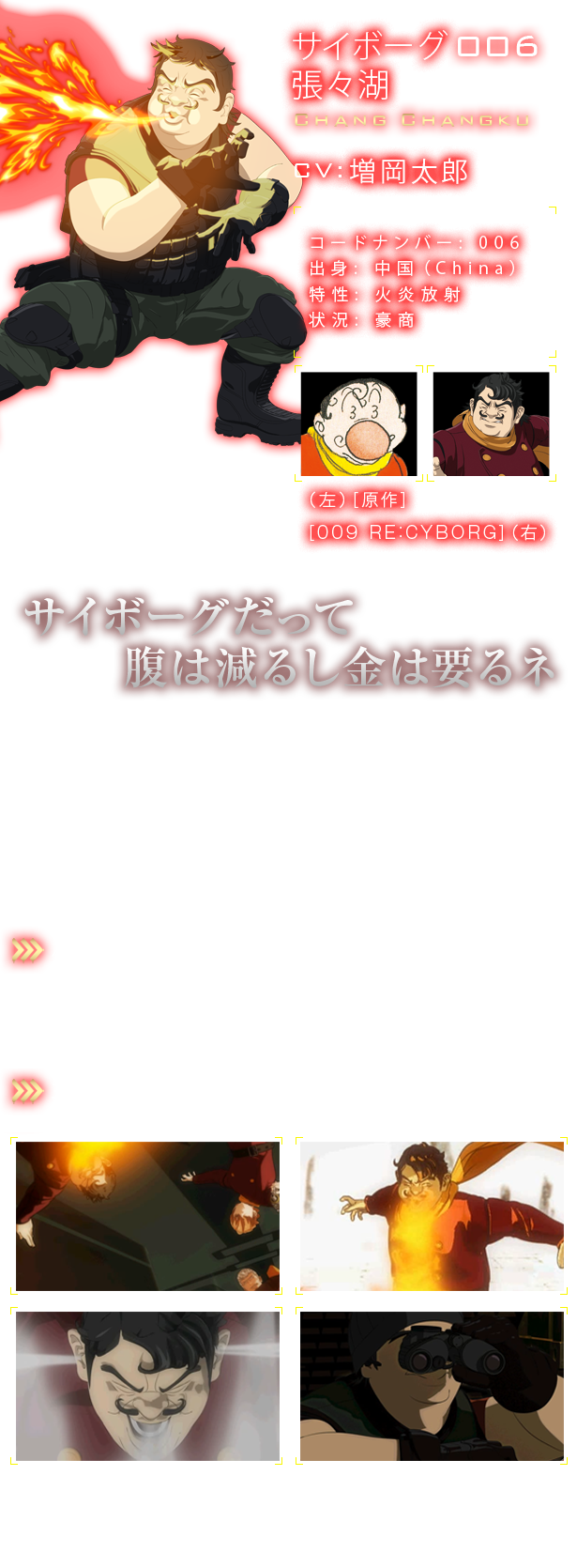 サイボーグ006